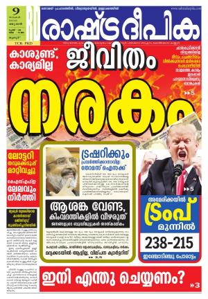 Rashtradeepika palakkad 09-11-2016
