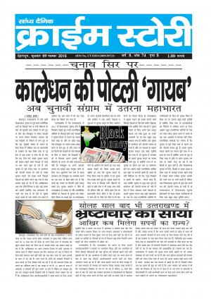 Crime Story 09 NOV 16 