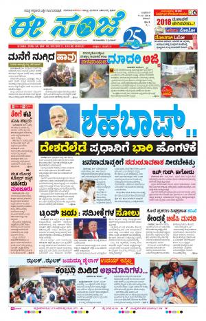 eESANJE-Belagam (09-11-2016)