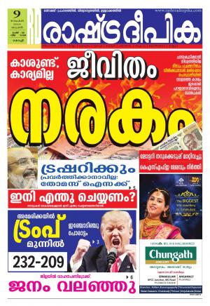 Rashtradeepika Kochi 09-11-2016