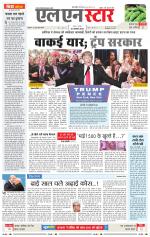 एल एन स्टार दैनिक समाचार पत्र भोपाल 