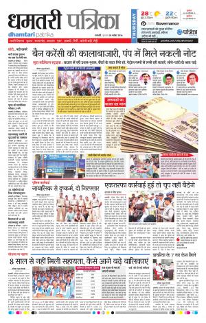 Dhamtari Patrika