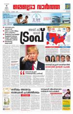 Metrovaartha - Kozhikode