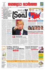 Metrovaartha - Ernakulam