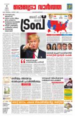 Metrovaartha - Thrissur