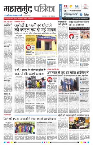 Mahasamund Patrika