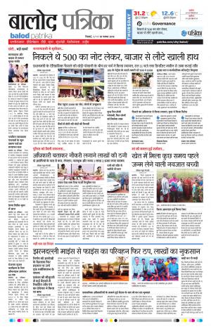 Balod Patrika