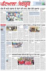Punjabi Tribune (Patiala-Sangrur)