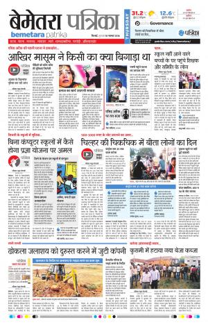 Bemetara Patrika