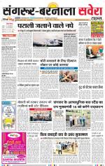 Sangrur / Barnala Savera