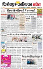 Firozpur / Fazilka Savera