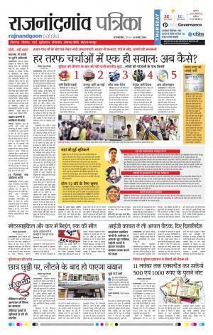 Rajnandgaon Patrika