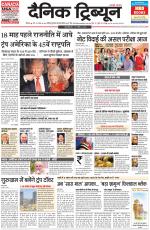 Dainik Tribune (Rohtak Edition)