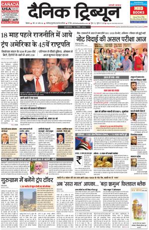 DT_10_November_2016_Rohtak