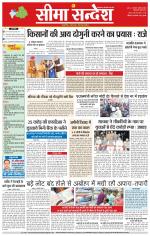 Hanumangarh Seema Sandesh 