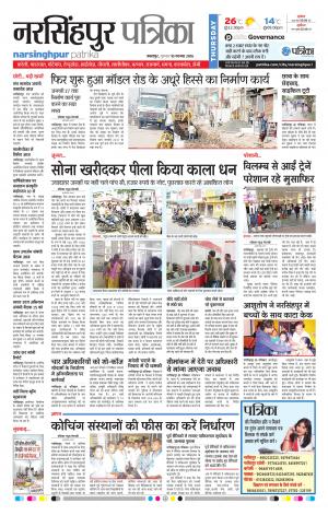 narsinghpur patrika