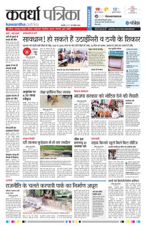 Kawardha Patrika