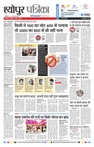 Sheopur Patrika