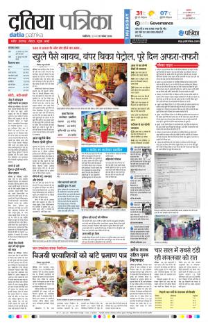 Datia Patrika