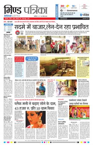 Bhind Patrika