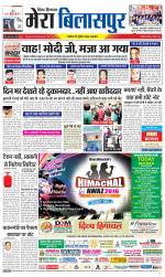 Divya Himachal Dharamsala+Mera Bilaspur +Aastha