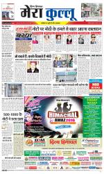 Divya Himachal Dharamsala+Mera Kullu +Aastha