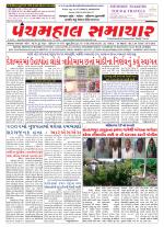 Panchmahal Samachar