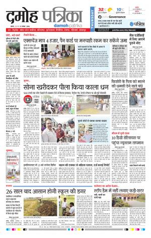 Damoh Patrika