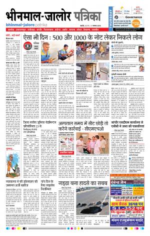 Rajasthan Patrika Bhinmal