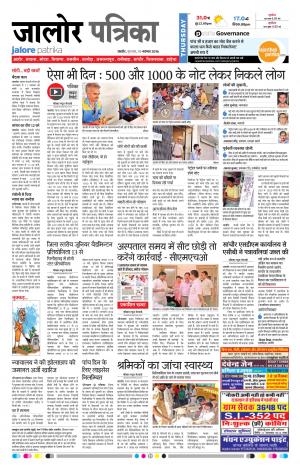 Rajasthan Patrika Jalore