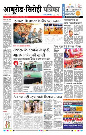Rajasthan Patrika Abu Road
