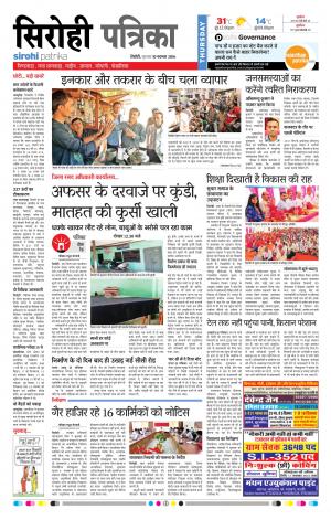 Rajasthan Patrika Sirohi
