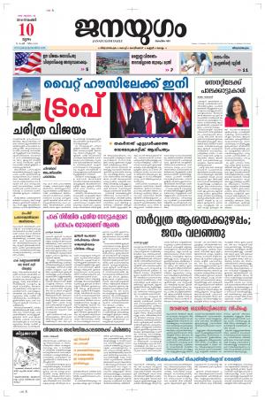 2016 November 10 Thursday