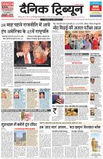 Dainik Tribune (Chandigarh)