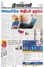 Dinamani - Villupuram