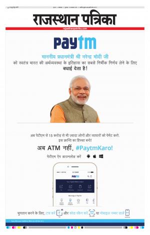 Rajasthan Patrika Banswara