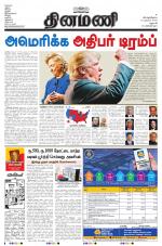 Dinamani - Dharmapuri