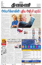 Dinamani -Tirunelveli