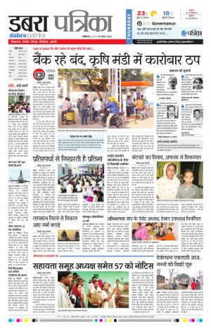 Dabra Patrika