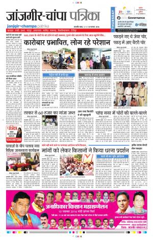 Patrika Janjgir-Champa