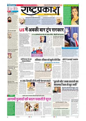 10th Nov Rashtraprakash