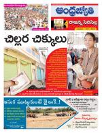 Rajanna Sircilla District