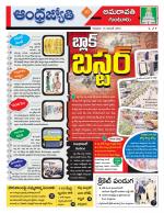 Guntur -Amaravathi