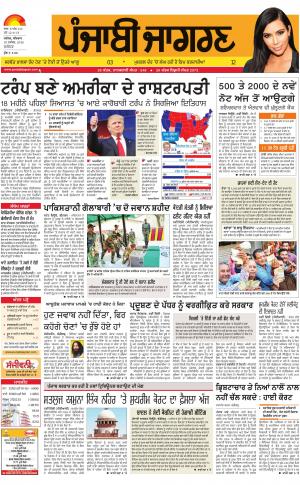 JALANDHAR Dehat : Punjabi jagran News : 10th November 2016