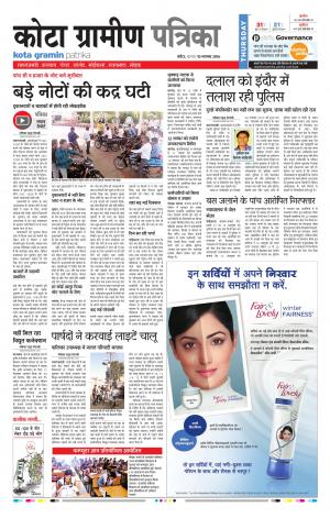 Kota Gramin Rajasthan Patrika