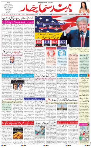 The Daily Hindsamachar Jalandhar