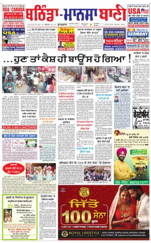  Bhantinda - Mansa Bani