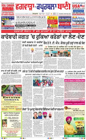  Kapurthala- Phagwara Bani