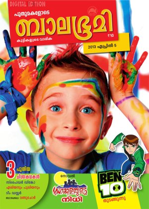 Balabhumi-2013 April 5