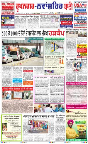  Roopnagar- Shaheed Bhagat Singh Nagar Bani